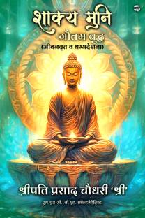 Shakya Muni Gautam Buddha