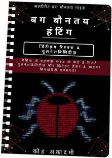 Bug Bounty & Hunting Guide 2022 : Basic to Advance Bug Hunting Guide - Hindi Version
