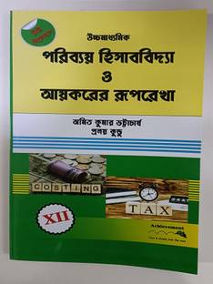 Higher Secondary Costing & Taxation Class 12 Bengali Medium