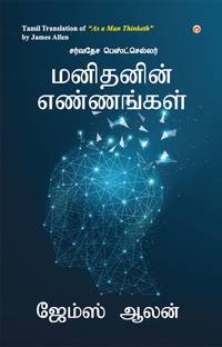As a Man Thinketh in Tamil