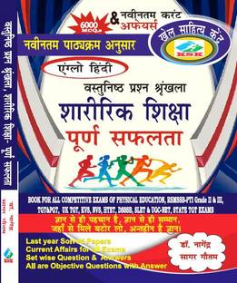 Sharirik Shiksha - Vastunisth Prashn Shrankhla (Anglo Hindi) 6000+ MCQ,s with New Current Affairs
