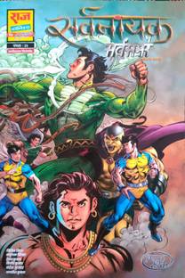 Raj comics | Sarvnayak | Sarv Samar |  - Sarvsamar Raj Comics