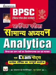 BPSC Prelims Exam General Studies Analytica Previous Years’ Questions and Exam Notes (Hindi Medium) (3954)