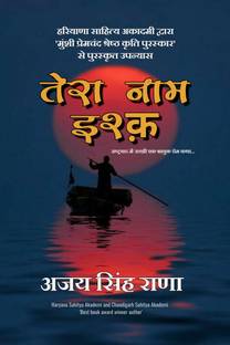 TERA NAAM ISHQ (ROMANTIC HINDI NOVEL)