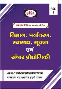 MPPSC PSS-5 Vigyan, Peryavaran, Swasthya, Suchna evam Sanchar praoudyogiki 2nd Edition | Drishti |Madhya Pradesh Exam Books