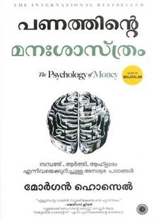 PANATHINTE MANASASTHRAM  - THE PSYCHOLOGY OF MONEY with 1 Disc