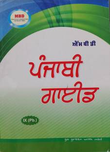 9th class Punjabi Guide - for PSEB 9th class students - MBD of 9th class students - fully solved help book for 9th class - PSEB - KinGerBooKs  - punjabi guide 10th with 2 Disc