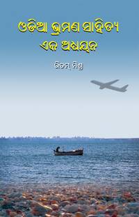 ODIA BHRAMANA SAHITYA: EKA ADHYAYANA
