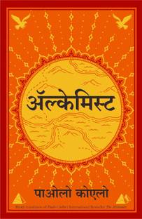 Alchemist (Hindi Edition)