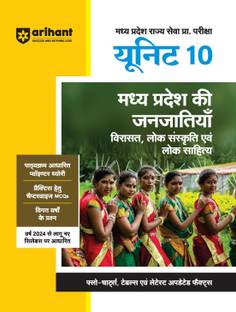 Arihant Madhye Pradesh Rajye Sewa Prarambhik pariksha UNIT 10 Madhye Pradesh Ki Janjatiya , Virasat , Lok Sanskriti Ayum Lok Sahitya