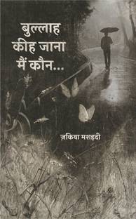 Bulla Ki Jaana Main Kaun