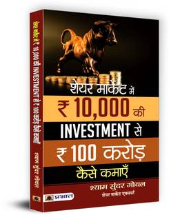 Share Market Mein 10,000 Ki Investment Se 100 Crore Kaise Kamaen