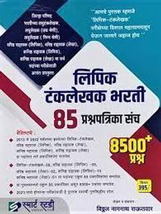 SmartStudy - Lipik Tanklekhan Bharti 85 Prashnaparika Bharti
