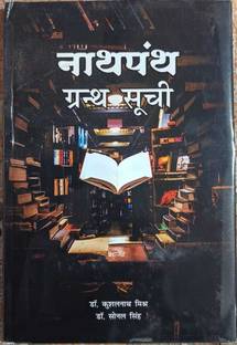 Nathpanth Granth Suchi