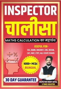 Inspector Chalisa Mathematics Calculation Book  - INSPECTOR CHALISA with 12 Disc