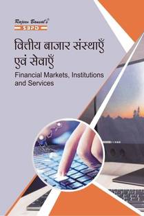 Vitya Bazar Sansthaye Evam Vittiya Sevaye  - Financial Markets and Institutions B.Com. 5th Semester 1 Edition