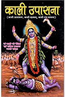 Kali Upasana