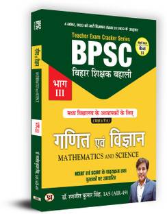 Bpsc Ganit Evem Vigyan (Guide)