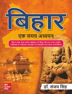 (Old Edition) Bihar: Ek Samagara Adhyayan