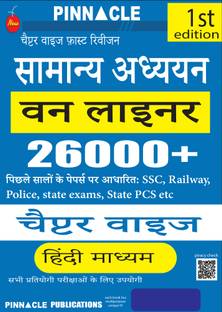 Samanya Adhyan One Liner 26000+ Chapter- Wise