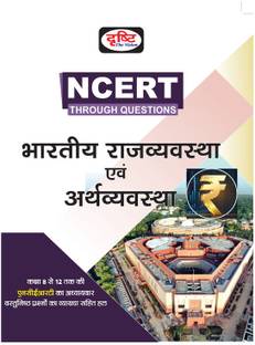 Drishti IAS NCERT Rajvyavastha Evam Arthvyavastha 4TH Edition | Polity And Economy In Hindi | NCERT Books For Government Exam