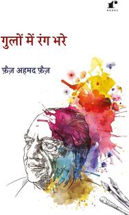 Gulon mein rang bhare