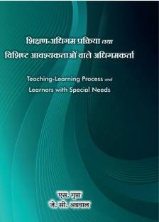 Shikshan Adhigam Prakriya tatha Vishisht Aavshyaktao vale Adhigamkarta
(Teaching Learning Process and Learner with Special Needs)