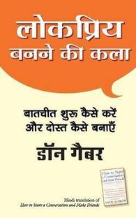 Lokpriya Banane Ki Kalan