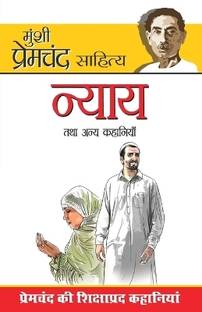 Nyay & Other Stories