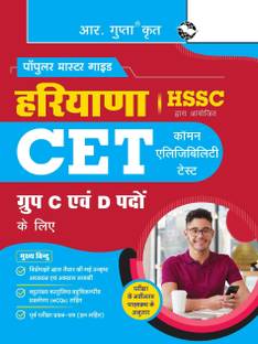 HSSC : Haryana CET (Common Eligibility Test) for Group C & D Posts Exam Guide