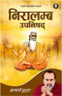 Niralamba Upanishad (Hindi) by Acharya Prashant