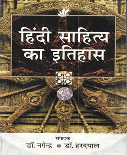 Hindi Sahitya Ka Itihas (History Of Hindi Literature) Latest Edition 2023 In Hindi 870 Pages