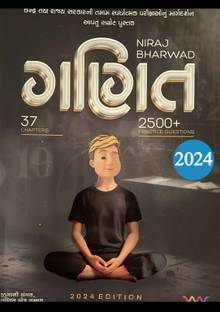 Ganit Maths 2024 Edition By Niraj Bharvad Gujrati Medium Book