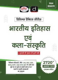 (PPS-2) BHARTIYA ITIHAS EVAM KALA SANSKRITI 5TH EDITION | Drishti IAS | Government Mains Exam Books