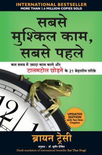 Eat That Frog!: 21 Great Ways to Stop Procrastinating and Get More Done in Less Time (HINDI)