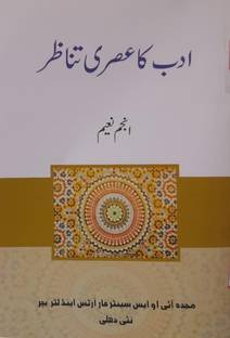 Adab Ka Asri Tanazur