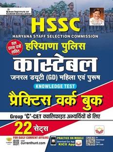 HSSC Haryana Police Constable GD Practice Work Book 22 Sets with Knowledge Test (Hindi Medium) (4702)