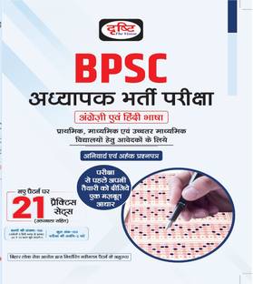 Bpsc Adhyapak Bharti Pariksha (Angrezi Evam Hindi Bhasha) : Practice W
