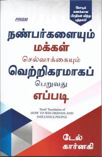 How to win friends and Influence people (Tamil)