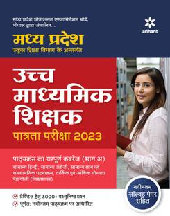 Madhya Pradesh Samvida Shala Shikshak Patrata Pariksha Shreni 1 Bhaag A 2023