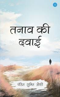 Tanav Ki Dawai
