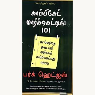 Capycate Marketing 101 (Tamil)