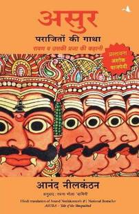 Asura - Parajiton Ki Gatha  - Ravan Va Uski Praja Ki Kahani
