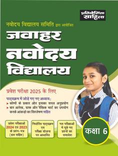 Sahitya Bhawan | Pratiyogita Sahitya book for Jawahar Navodaya Vidyalaya class 6 Entrance Exam in Hindi Medium  - Jawahar Navodaya Vidyalaya class 6 Entrance Exam in Hindi Medium