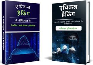 Ethical Hacking with Kali Linux | Hacking The Practical Way (Set of 2 Books Bundle with Tools) (Spiral-Bound)- Hindi Version