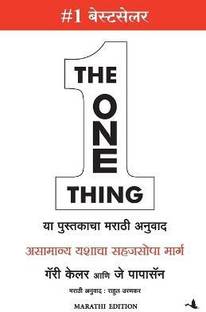 The One Thing
