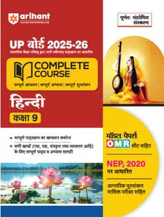 Complete Course Up Board Hindi Class 9 (Editionviii)