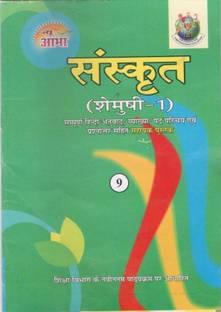 NEW ABHA CLASS 9 SANSKRIT ( SHEMUSHI - 1 ) HELP BOOK WITH NCERT BASED ON LATEST SYLLABUS