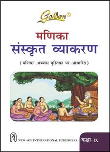 Golden Sanskrit Grammar Class-9 Based on NEW NCERT Manika For 2026 Final Exams, includes Objective Type Question Bank
