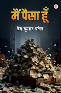 Mai Paisa Hu